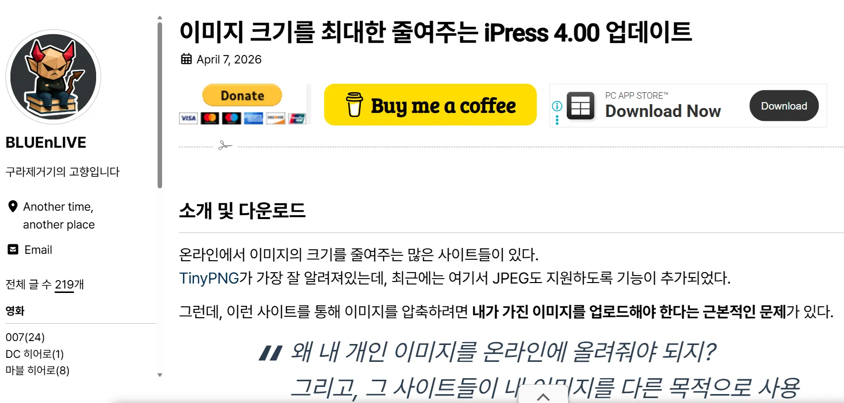 이미지 압축 iPress