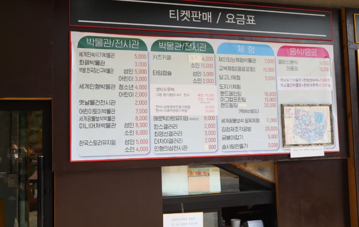 헤이리마을-입장료