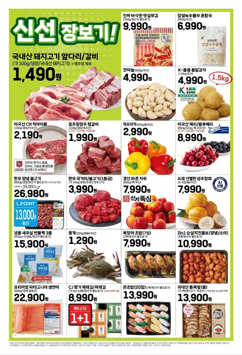 롯데마트 전단지 최신 할인&middot;상품권&middot;세일 정보 총정리