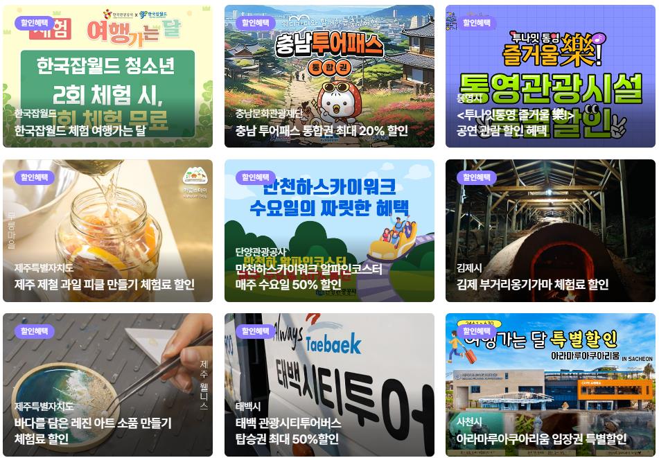 6월 여행가는달 할인혜택