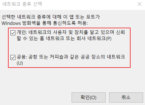 윈도우 방화벽 예외설정5