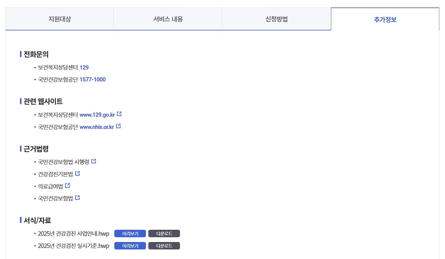 의료급여수급권자 일반건강검진비 지원