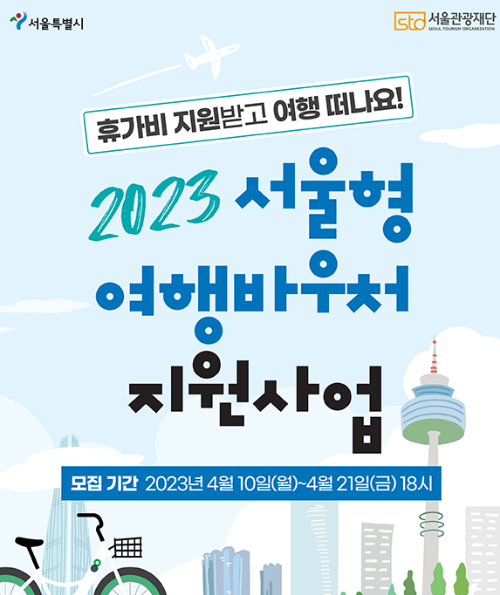 여행바우처-지원사업