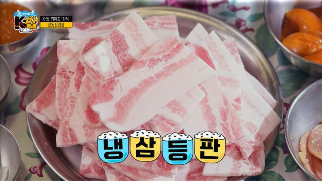 냉삼-한접시