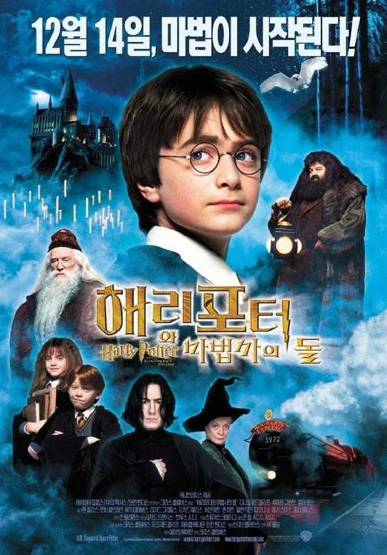 영화 해리포터와 마법사의 돌 포스터