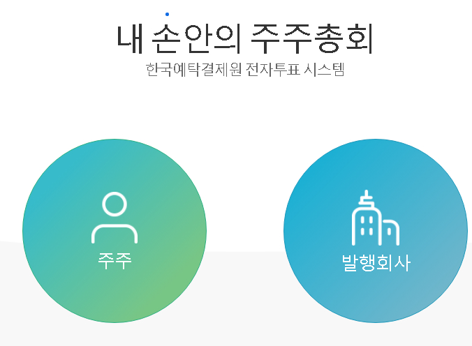 주주총회