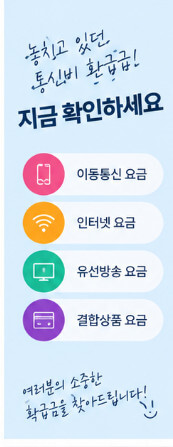 통신비환급금