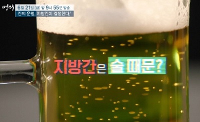 지방간술때문
