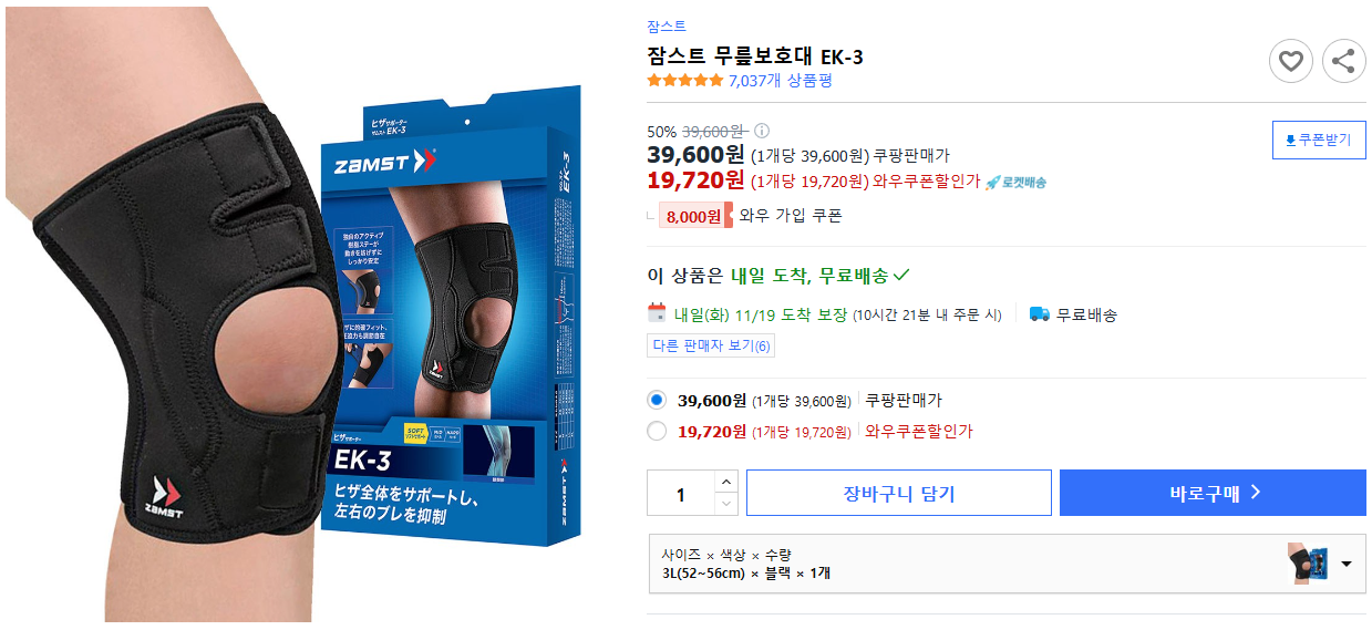 잠스트-무릎보호대-EK-3