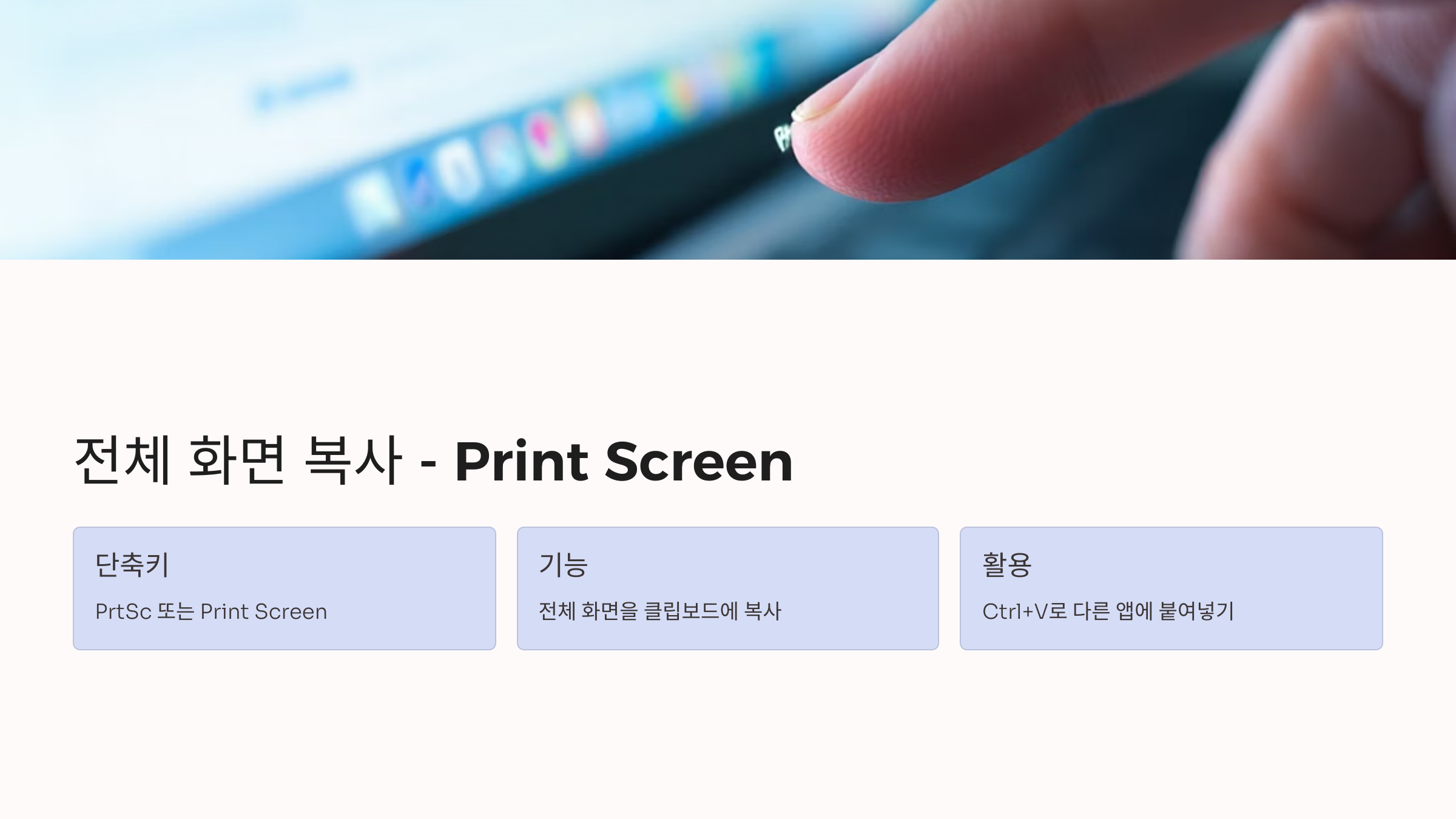 윈도우 화면 캡처 단축키