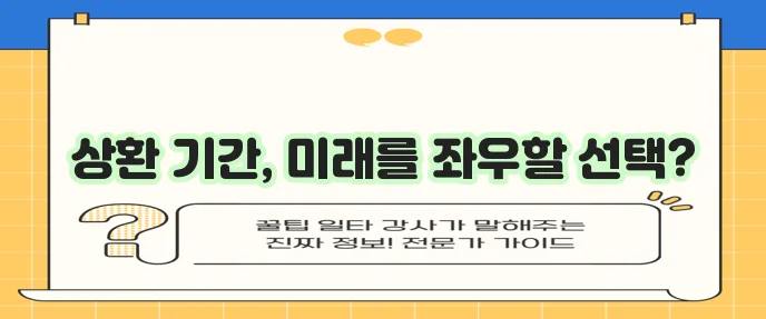 근로복지공단 청년임대주택 상환기간이 중요합니다.