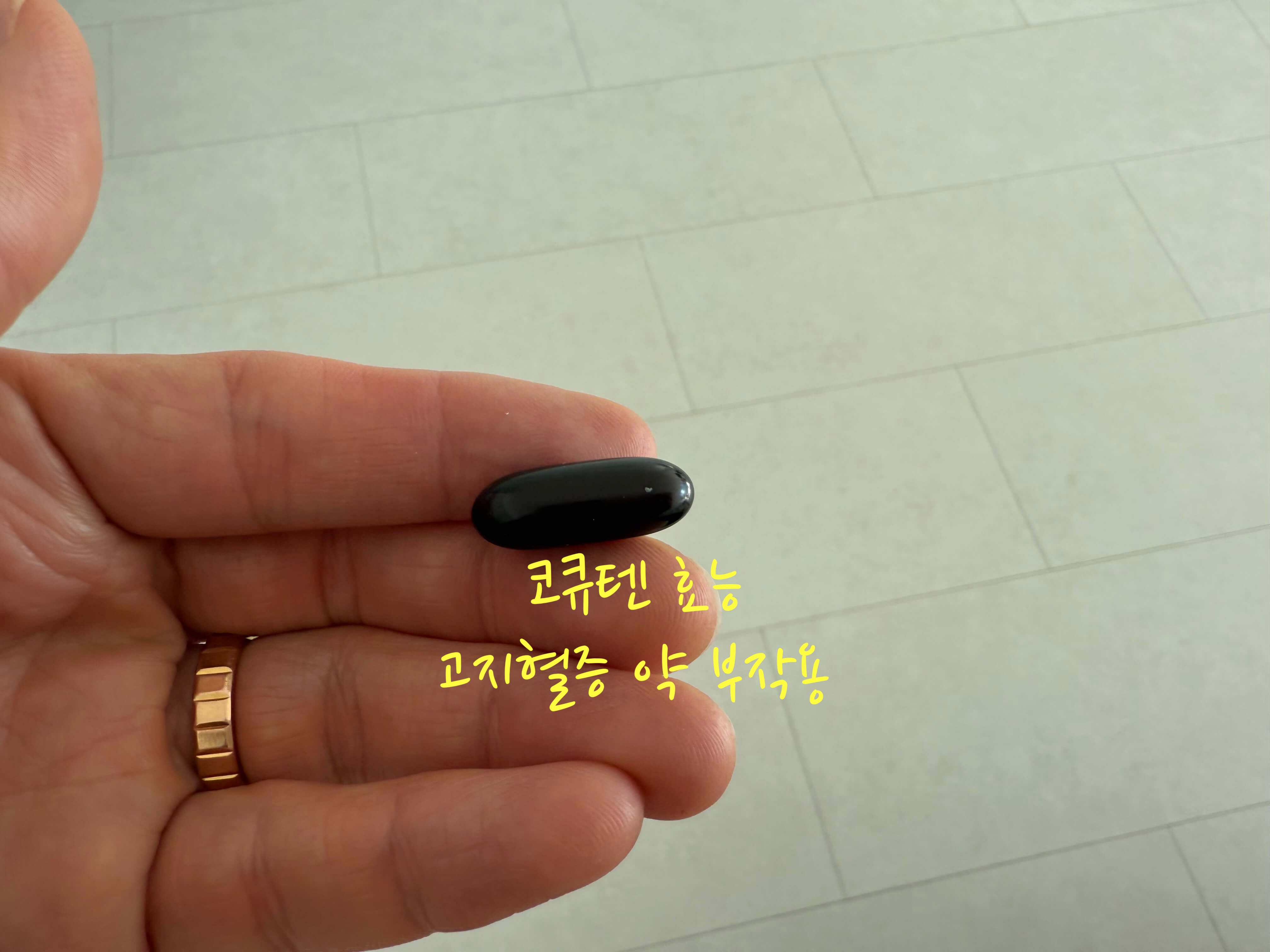 코큐텐 효능