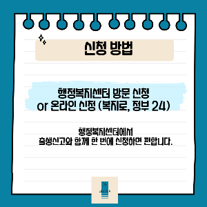 첫만남이용권 신청 방법