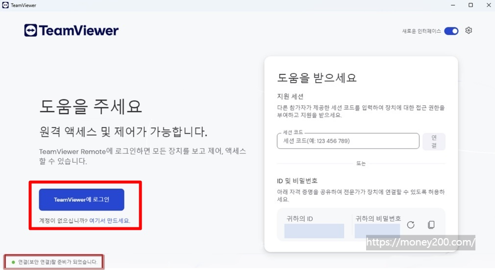 팀뷰어 다운로드
