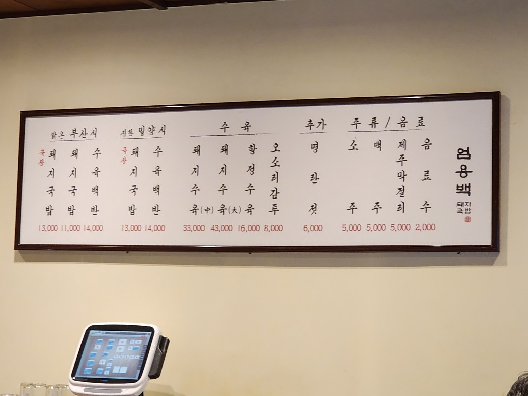 돼지국밥만천원이적혀있는차림판