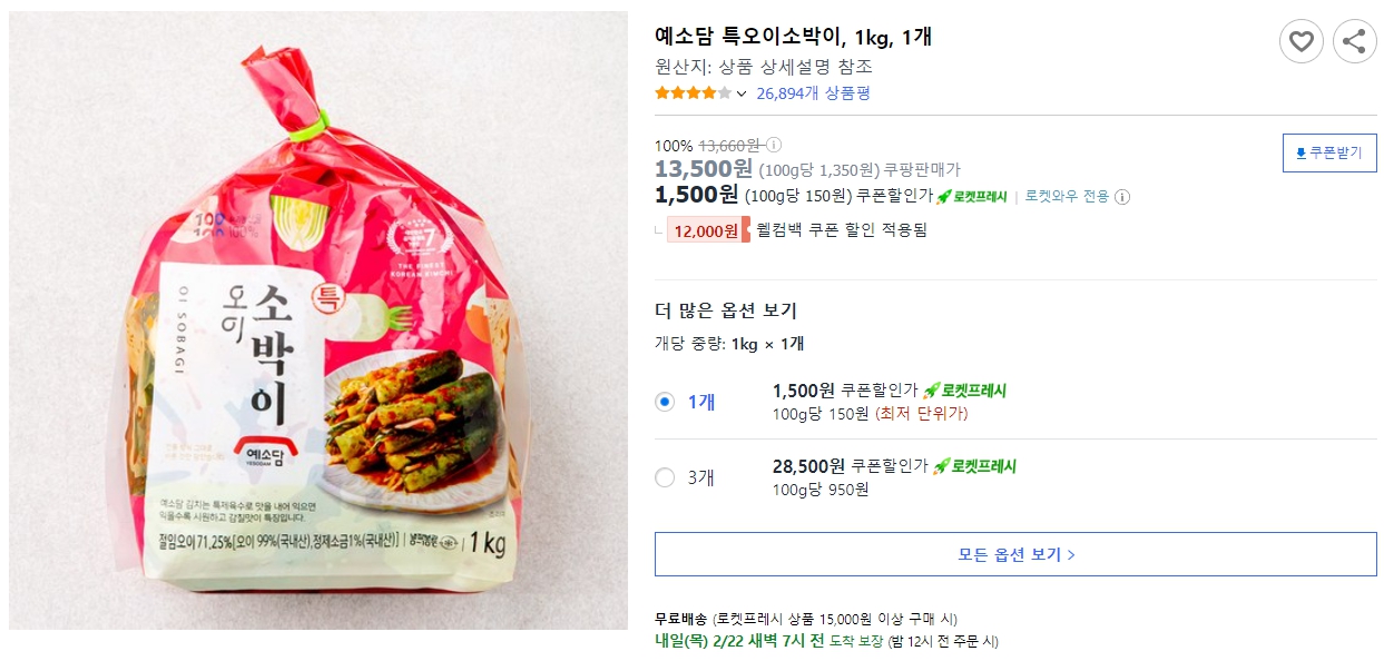 예소담-특오이소박이,-1kg,-1개