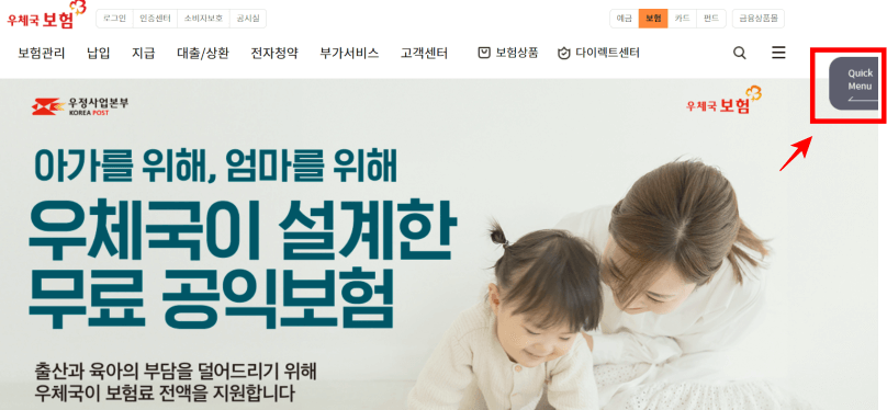 우체국보험조회-순서1