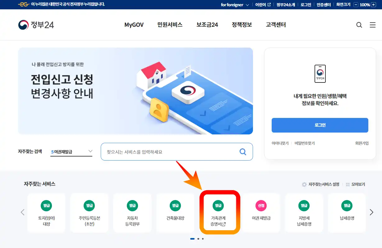 정부24 증명서 발급 서비스 선택