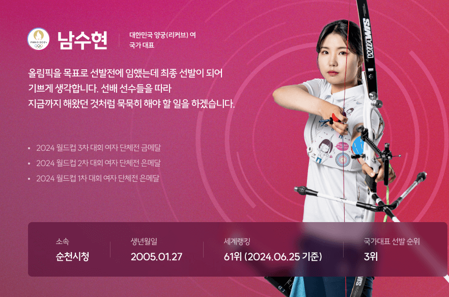 남수현 (순천시청)