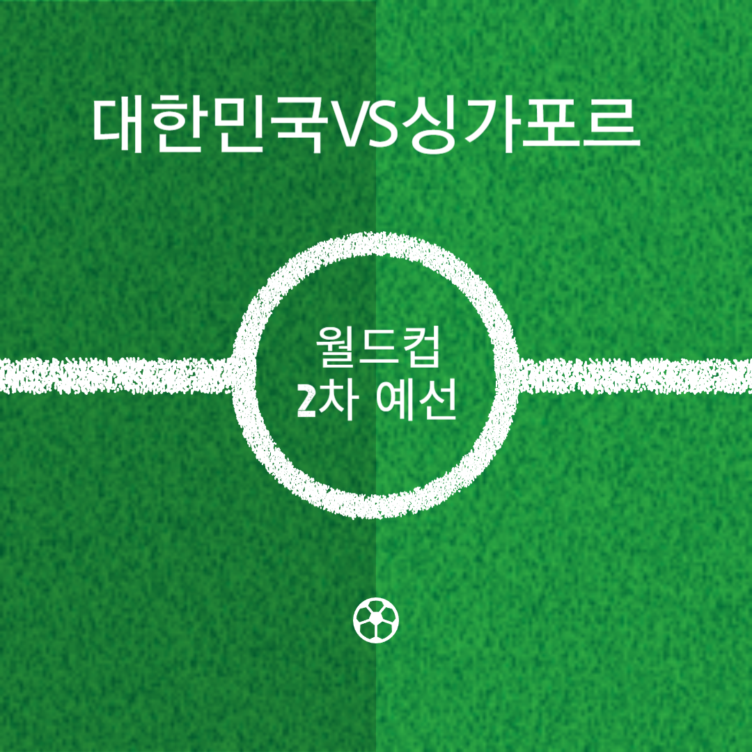 축구 중계방송 인터넷 생중계