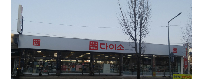 창원 의창구 종합생활용품 다이소