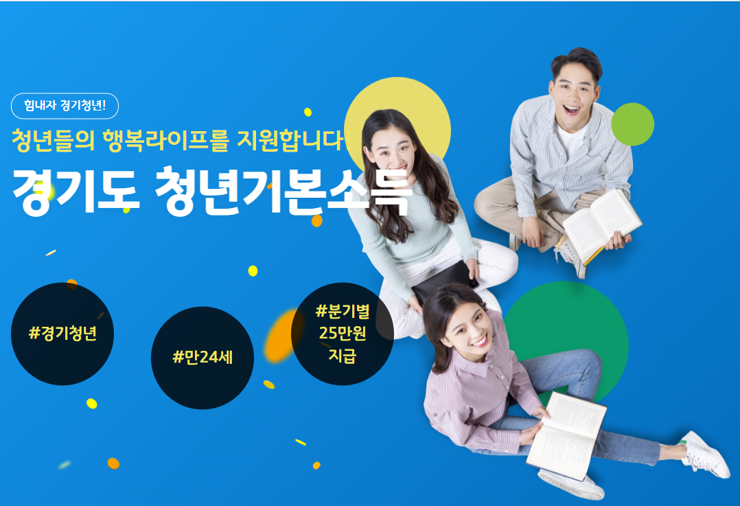 2023.청년기본소득.신청대상 신청방법정리.접수중