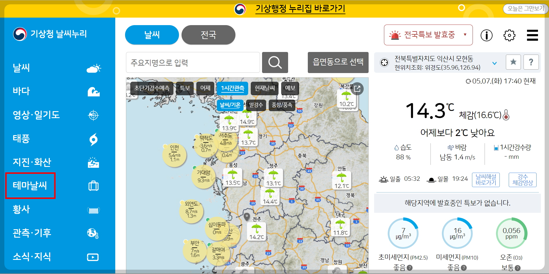 기상청 꽃가루 지수 확인