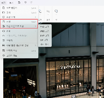 그림판 저장