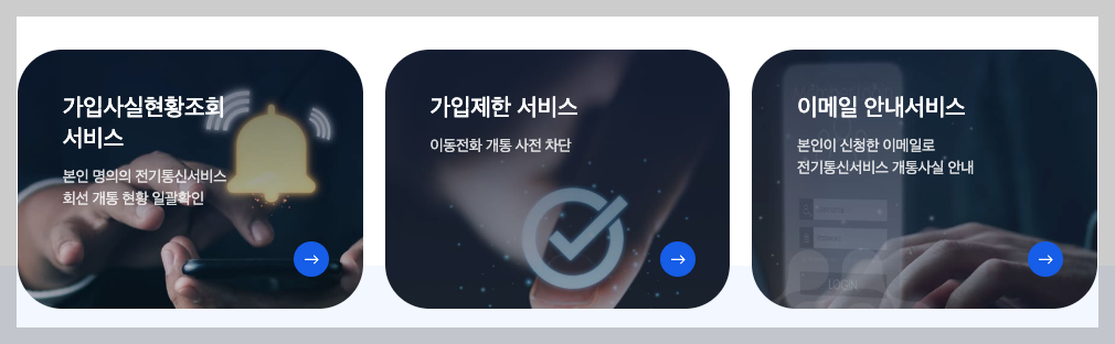 엠세이퍼 명의도용방지서비스 신청 3분 가이드