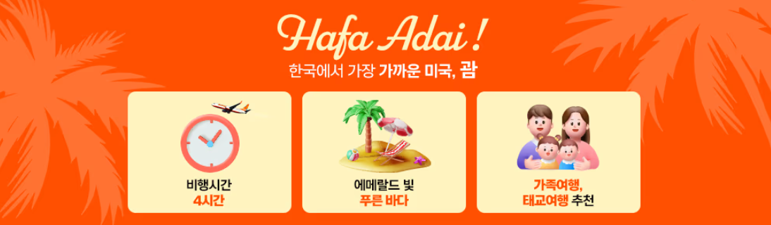 여름 괌 여행