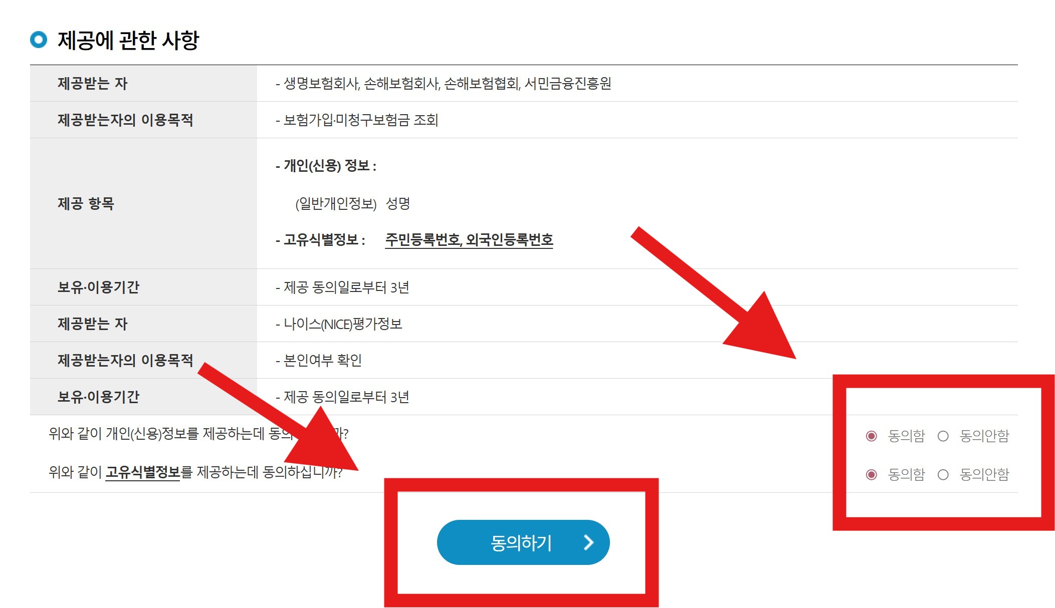 내 모든 보험 조회