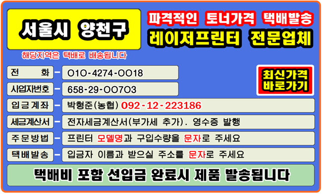 #양천구잉크 #목동잉크 #신월동잉크 #신정동잉크 #양천구토너 #목동토너 #신월동토너 #신정동토너 #컴퓨터수리 #재생토너 
#토너충전 #리필토너 #윈도우설치 #프린터 소모품 #복사기 소모품 #팩스잉크토너 #레이저프린터 #칼라프린터 #스마트폰 
#카톡 #드럼교체 #프린터설치 #이미징유닛