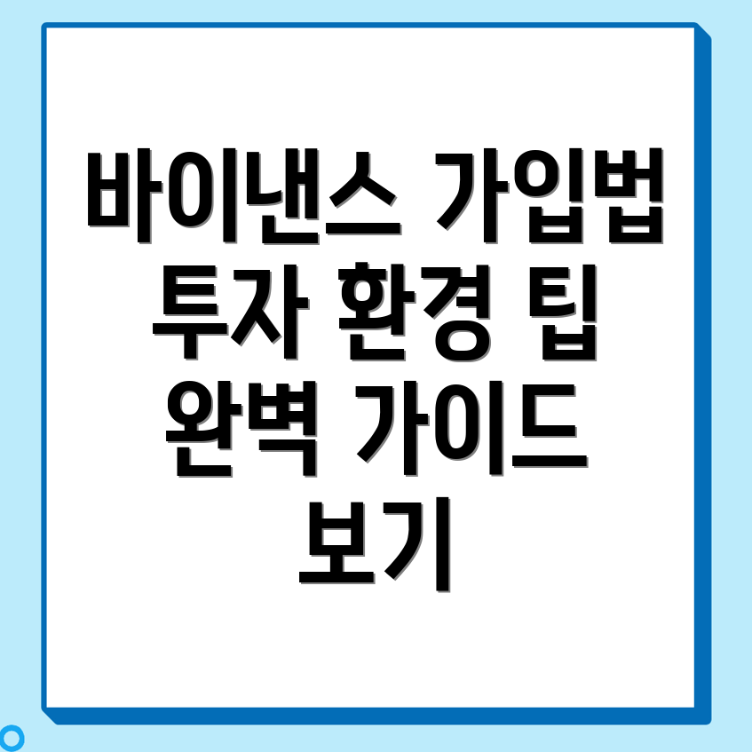 바이낸스 거래소
