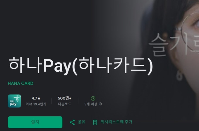 하나카드 앱카드 설치방법 이용가이드