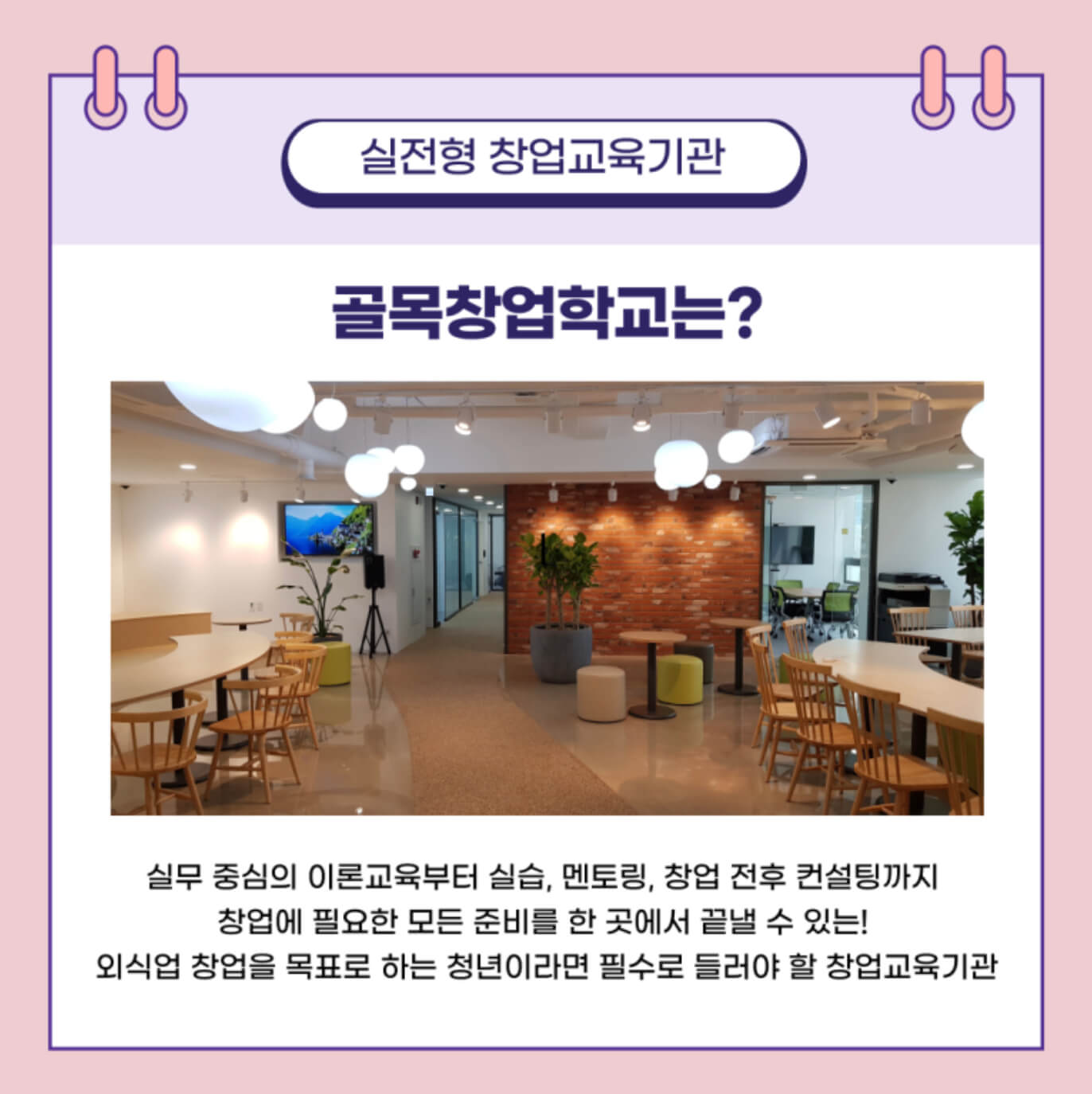 골목창업학교 1