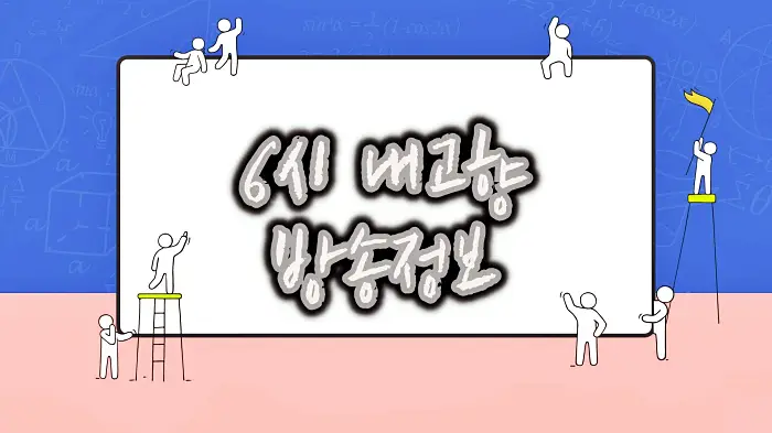 6시내고향 성남 관광지(남한산성, 신구대학교 식물원, 판교박물관, 화랑공원), 손두부 맛집, 시장 맛집