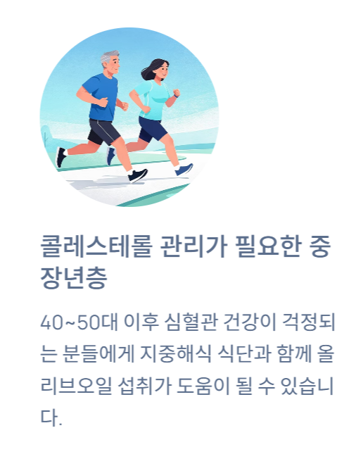 올리브오일 효능