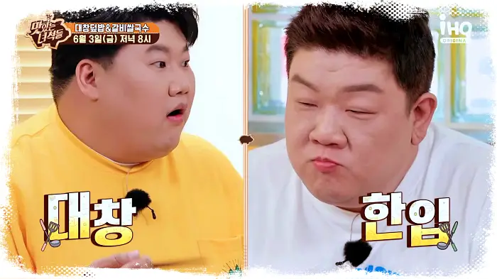 맛있는녀석들 제380회 이십끼형도 힙하게 만들어 주는 대창덮밥 대창 덮밥 맛집 소개
