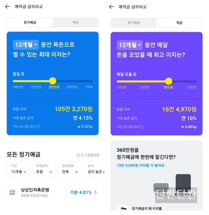 카카오페이 예적금금리비교