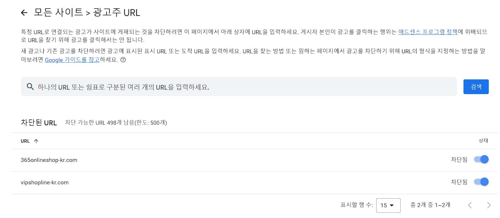 광고주 url 차단하기