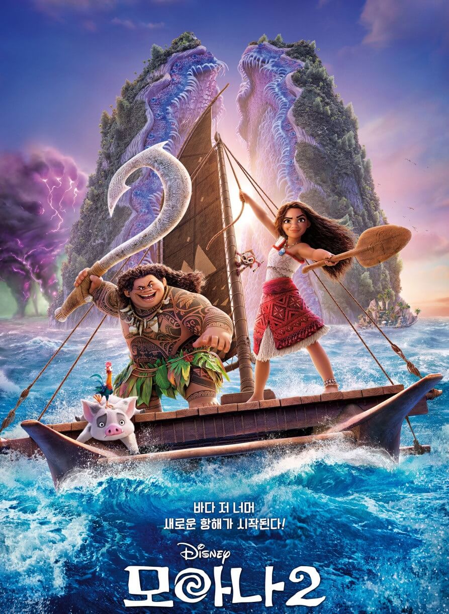 모아나 2
