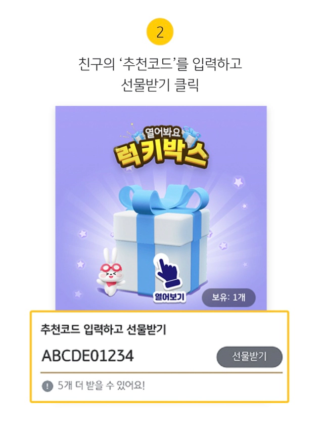KB스타뱅킹 럭키박스