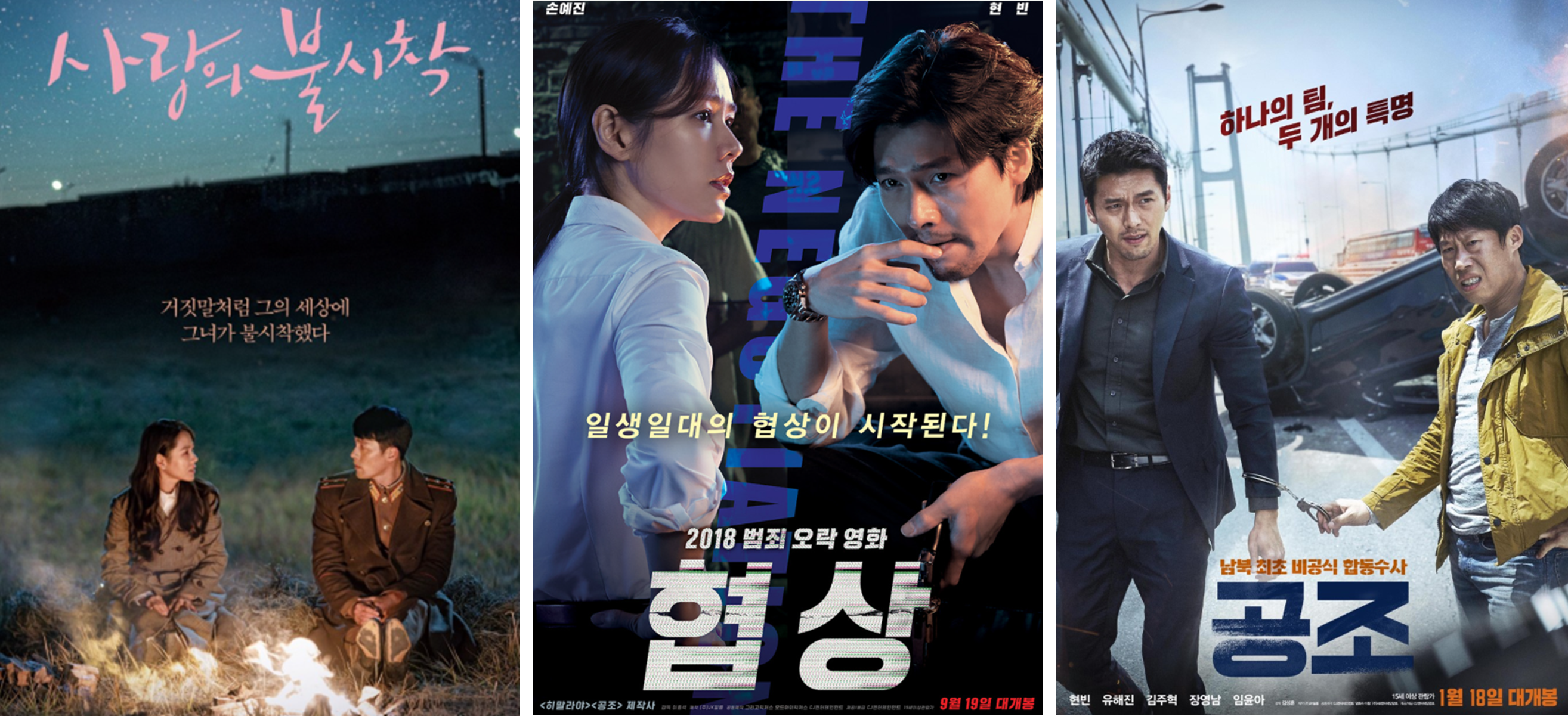 현빈 필모그래피 사랑의 불시착 협상 공조