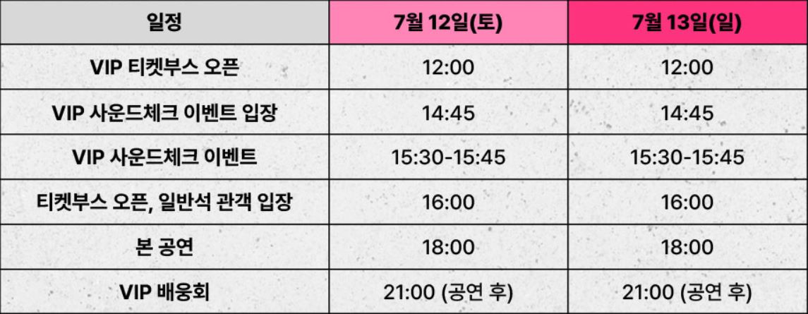 트리플에스-콘서트-운영-시간