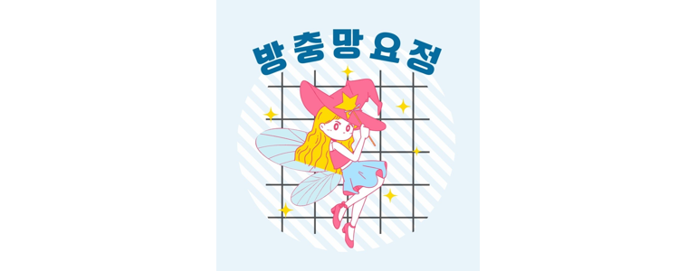 하남시 방충망