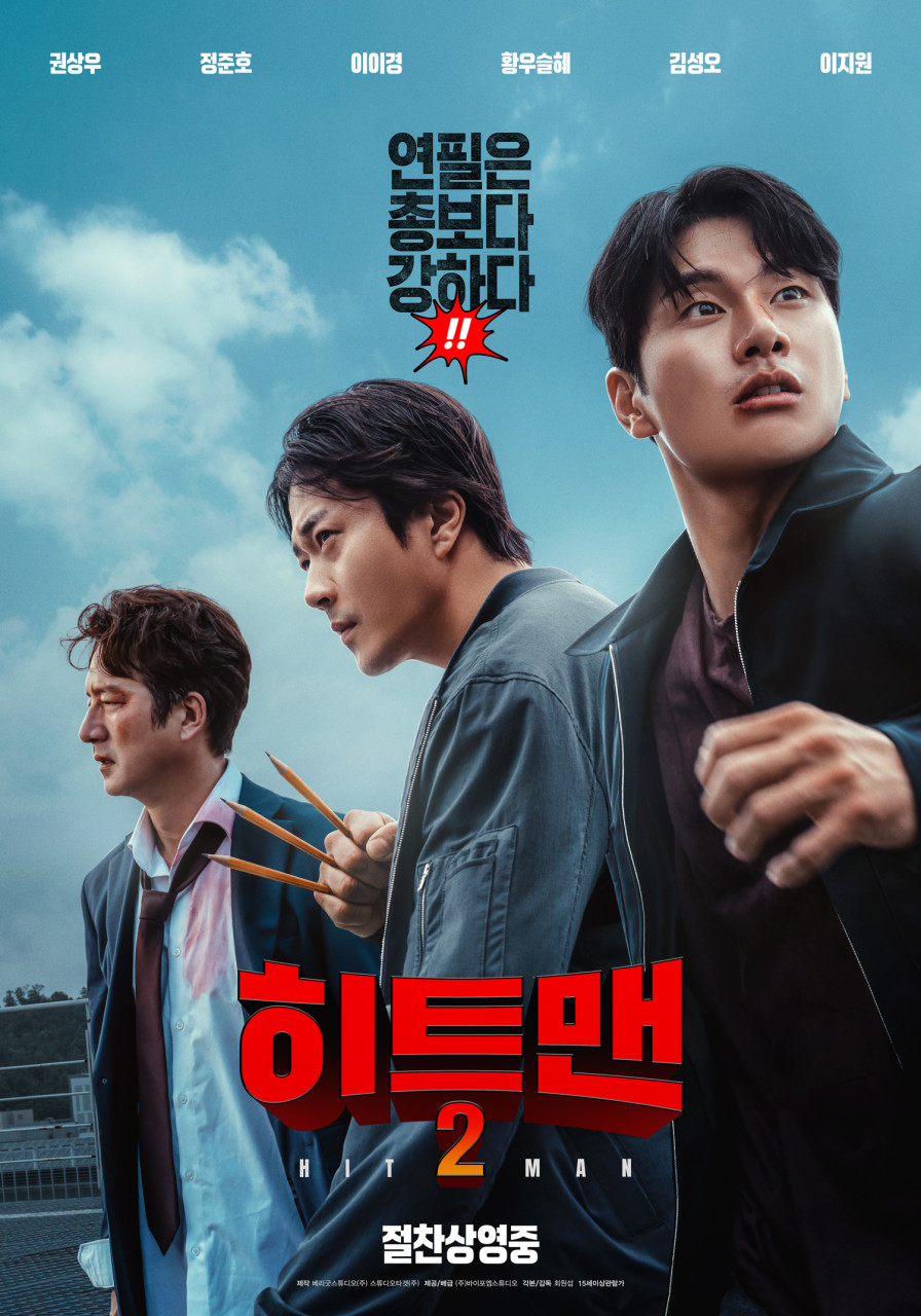 이 사진은 영하 히트맨2의 포스터 사진입니다.