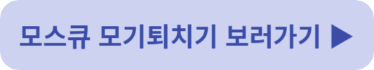 모기퇴치기 추천