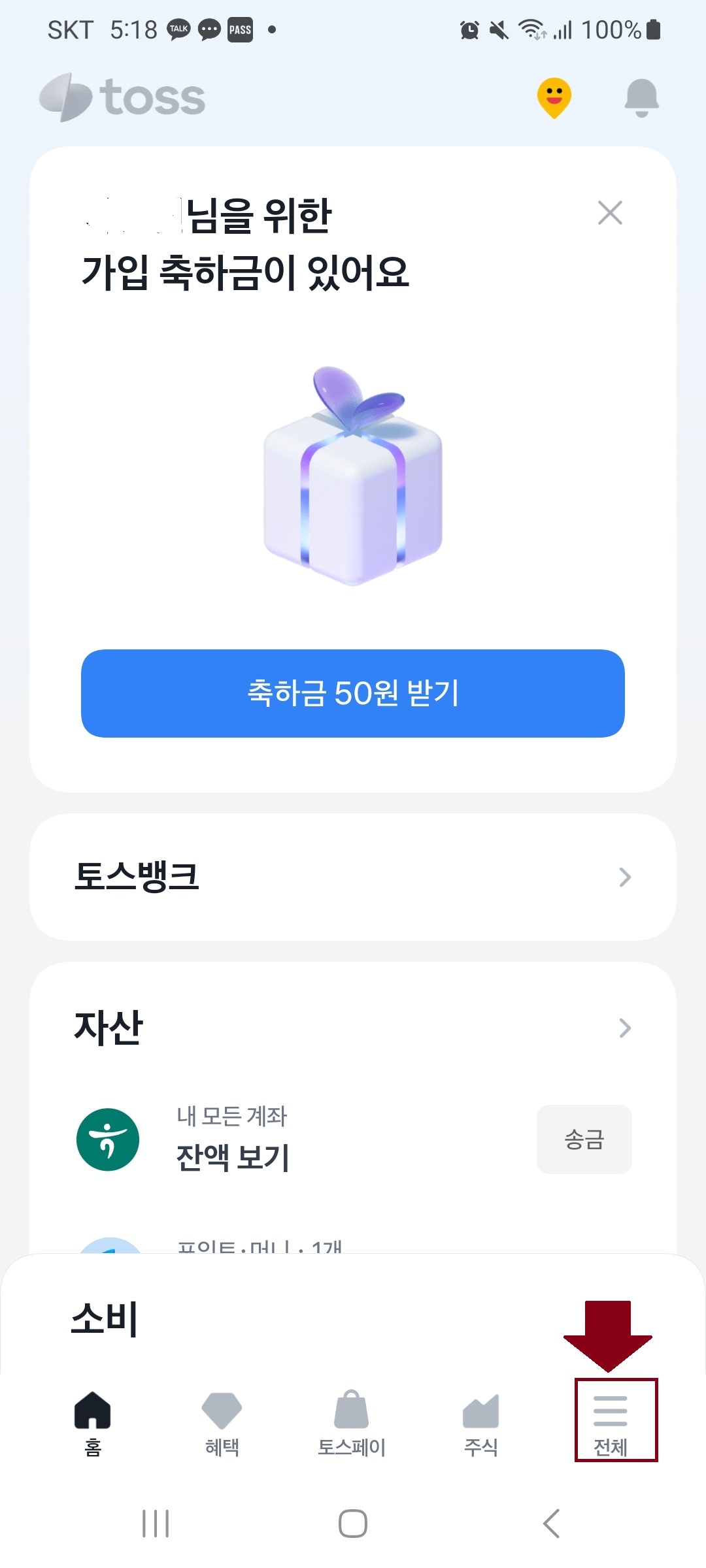 정부 지원금 및 혜택 찾는 방법 - 토스