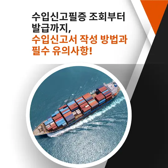 수입신고필증 조회