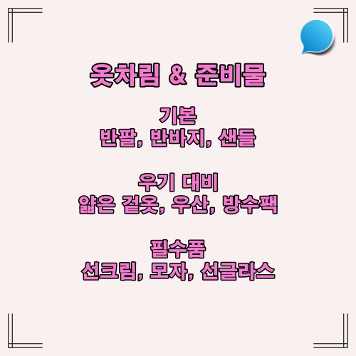 코타키나발루 날씨에 맞는 기본 복장과 우기 대비 준비물 안내 이미지